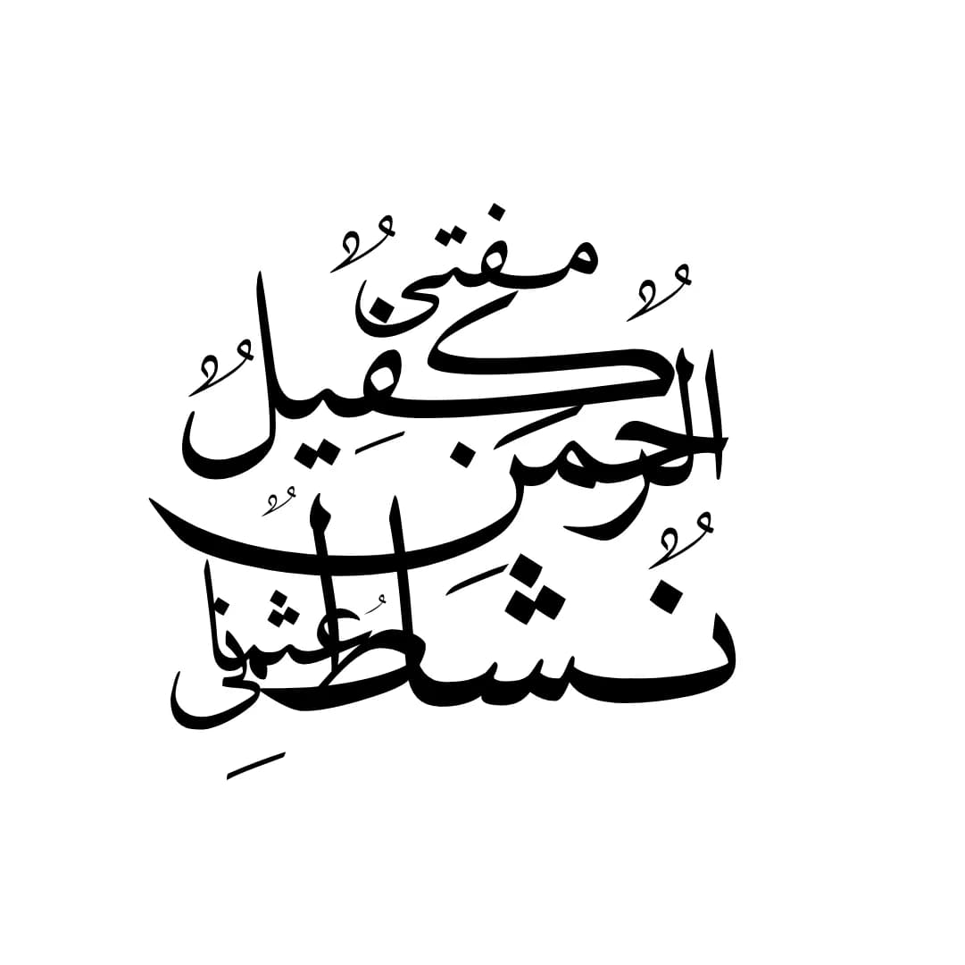 Kafilur Rahman Nishat Usmani