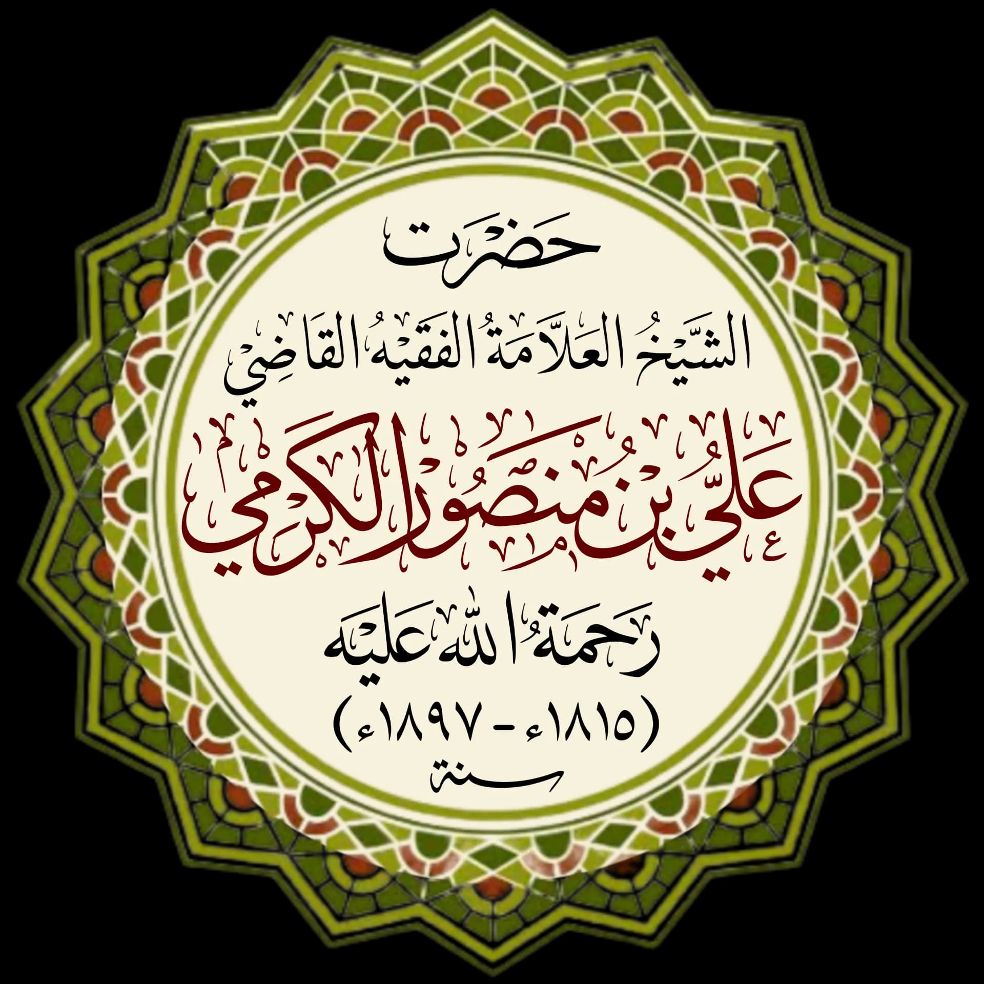 Ali Mansur al-Karmi