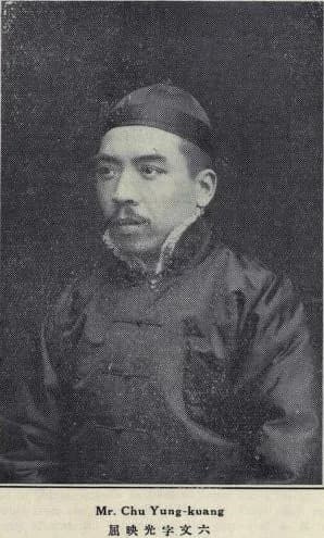 Qu Yingguang