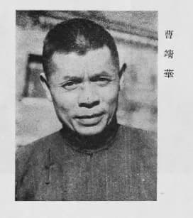 Cao Jinghua