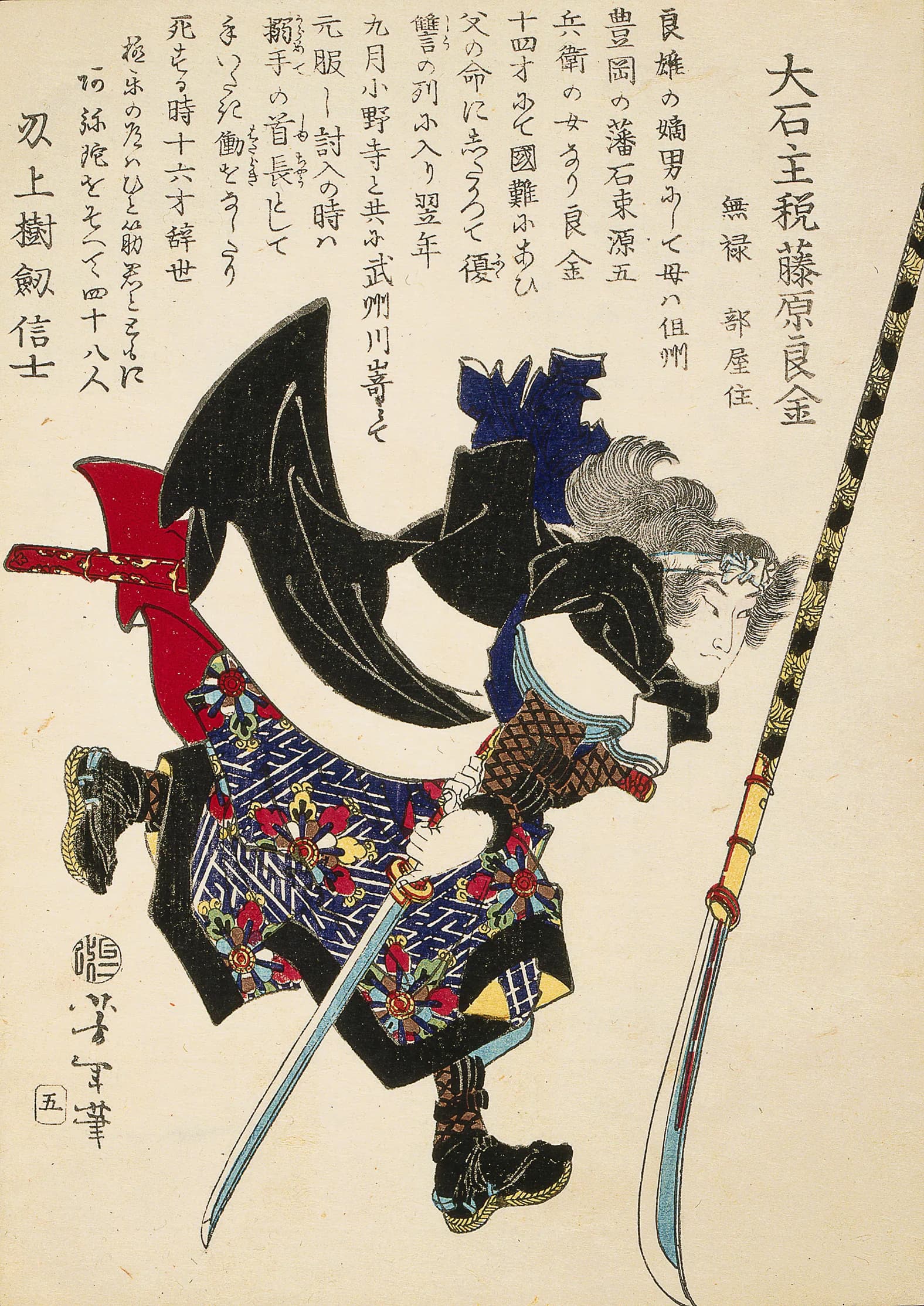 Ōishi Chikara