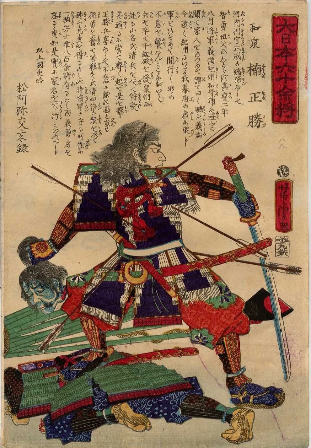 Kusunoki Masakatsu