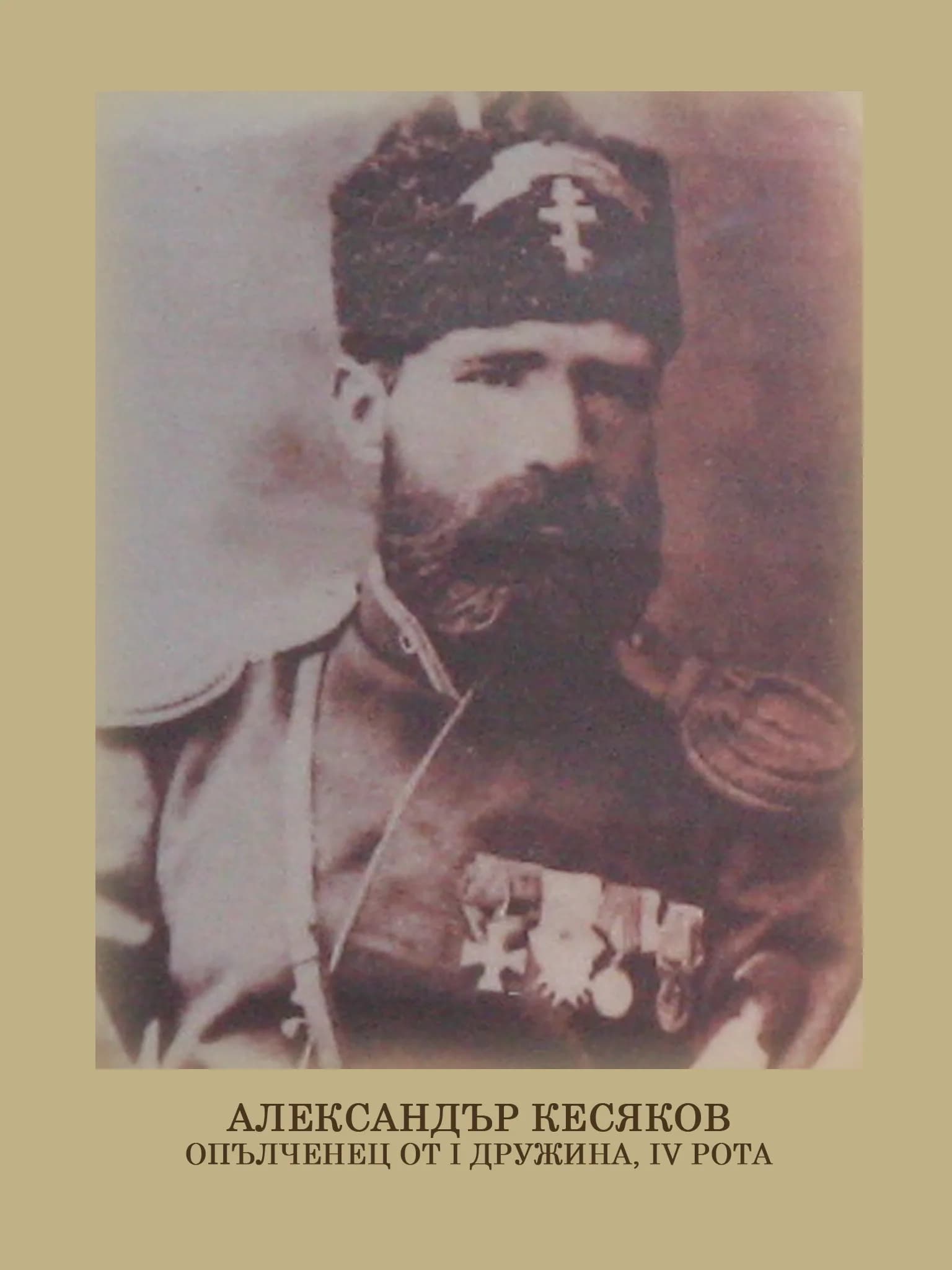 Aleksandar Kesyakov