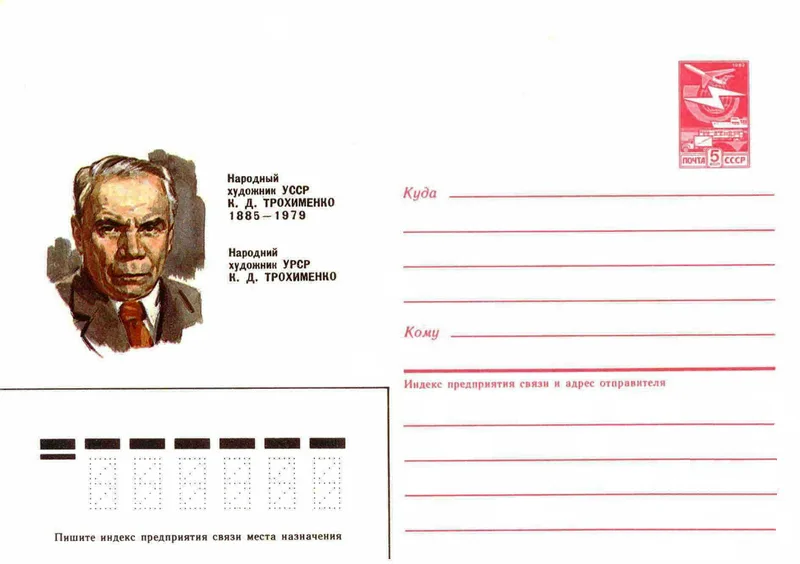 Karpo Trokhymenko