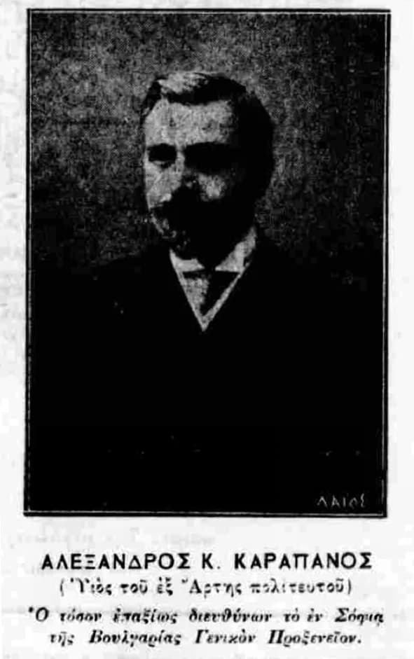 Alexandros Karapanos