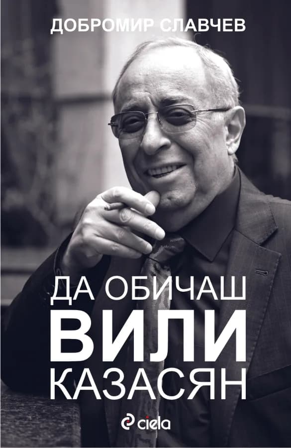 Wili Kasassjan