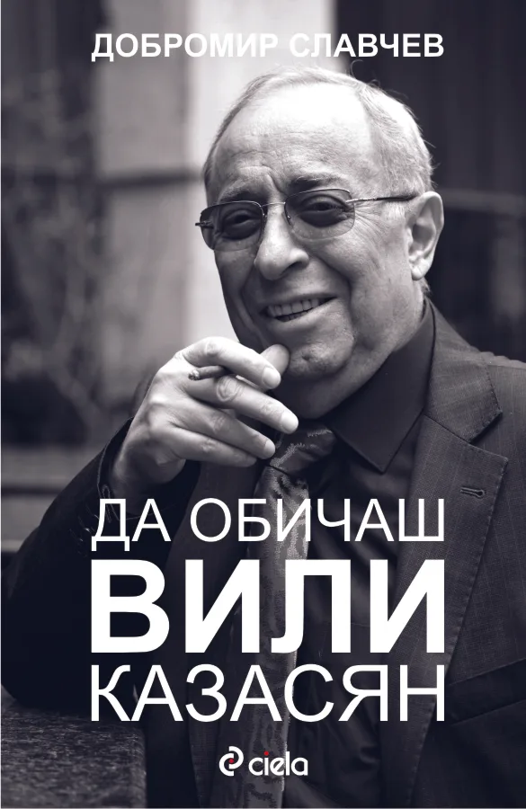 Wili Kasassjan