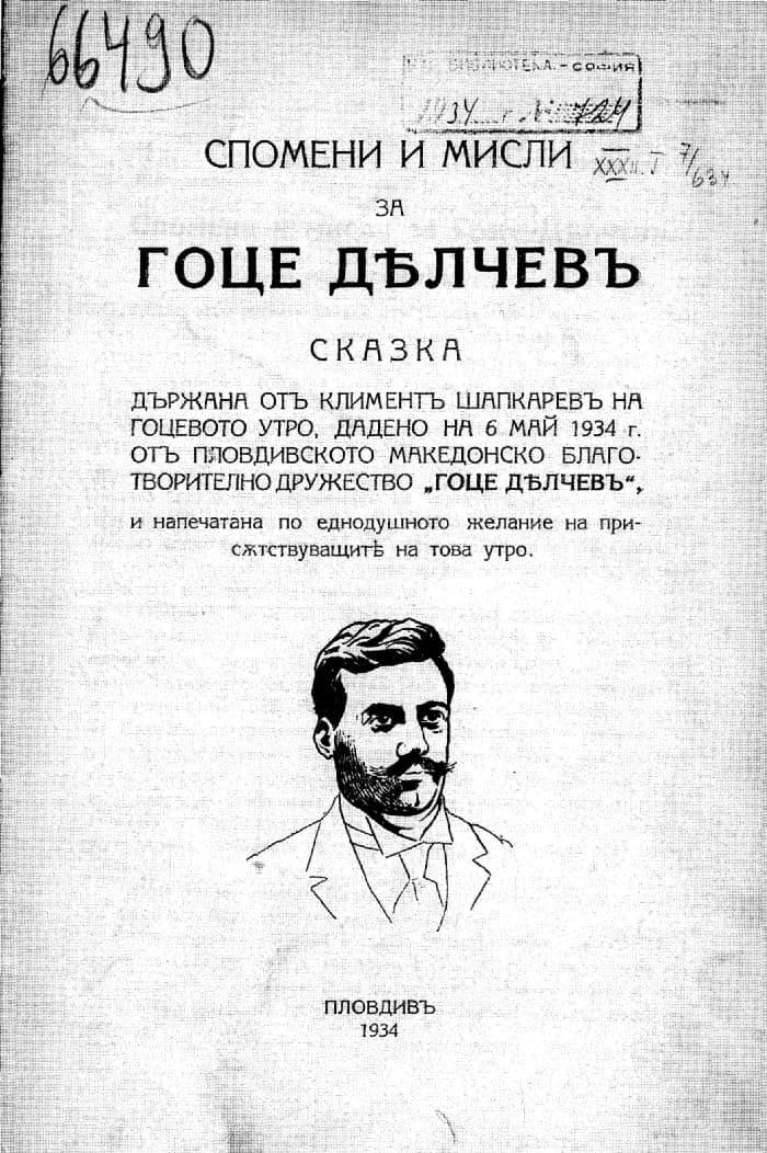 Kliment Shapkarev