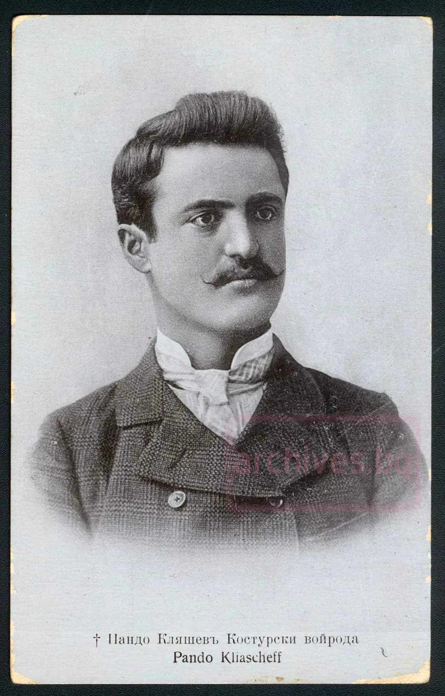 Pando Klyashev