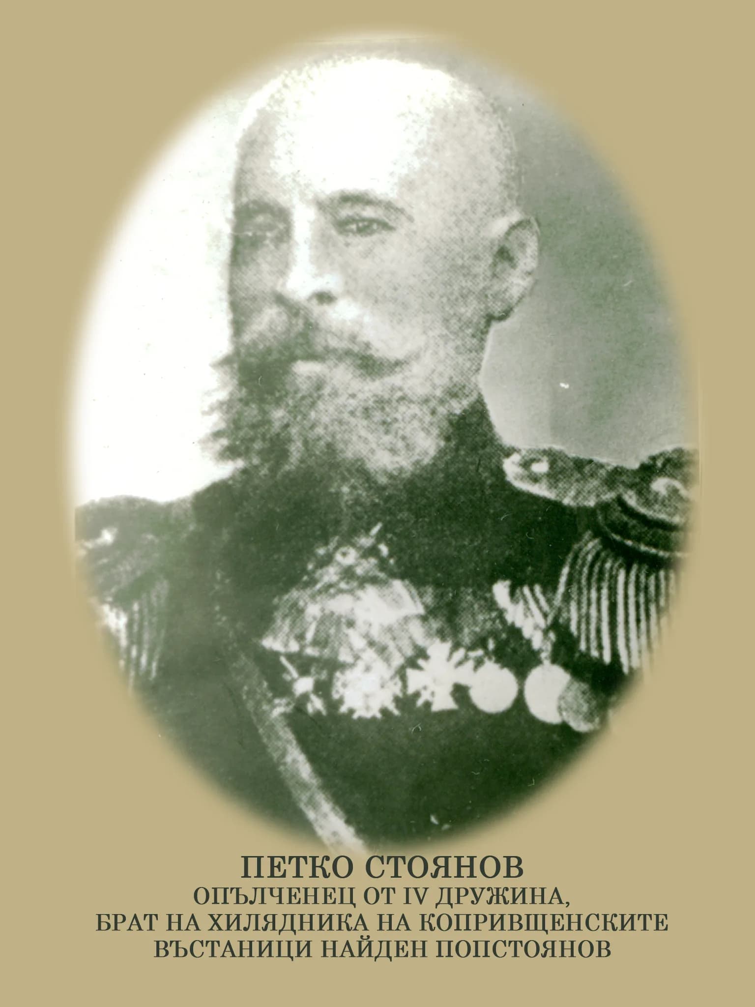 Petko Stoyanov