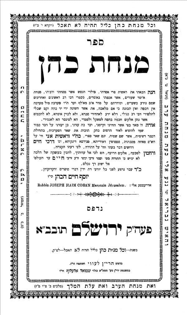 Yosef Haim HaCohen
