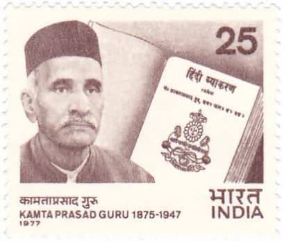 Kamta Prasad Guru
