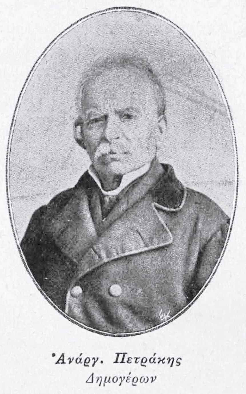Anárgyros Petrákis