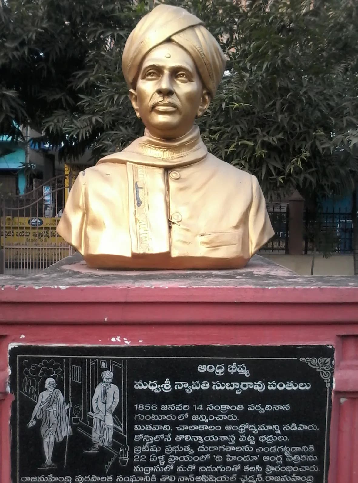 Nyapati Subba Rao Pantulu