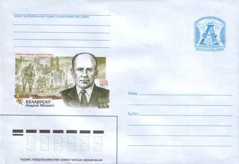 Andrei Minowitsch Beloussow