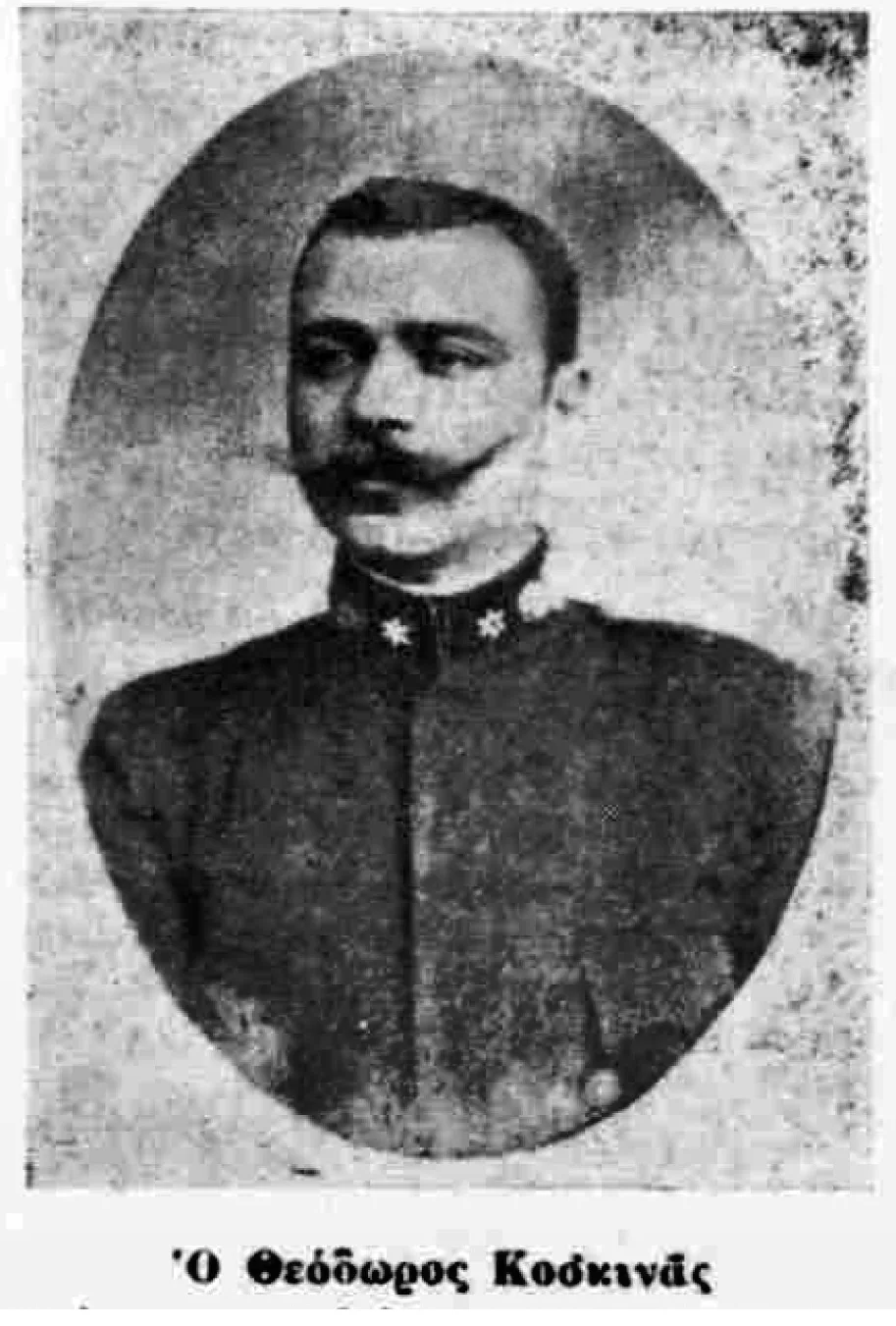 Theodoros Koskinas