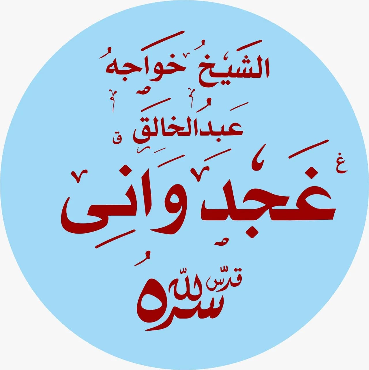 Abdul Khaliq Gajadwani