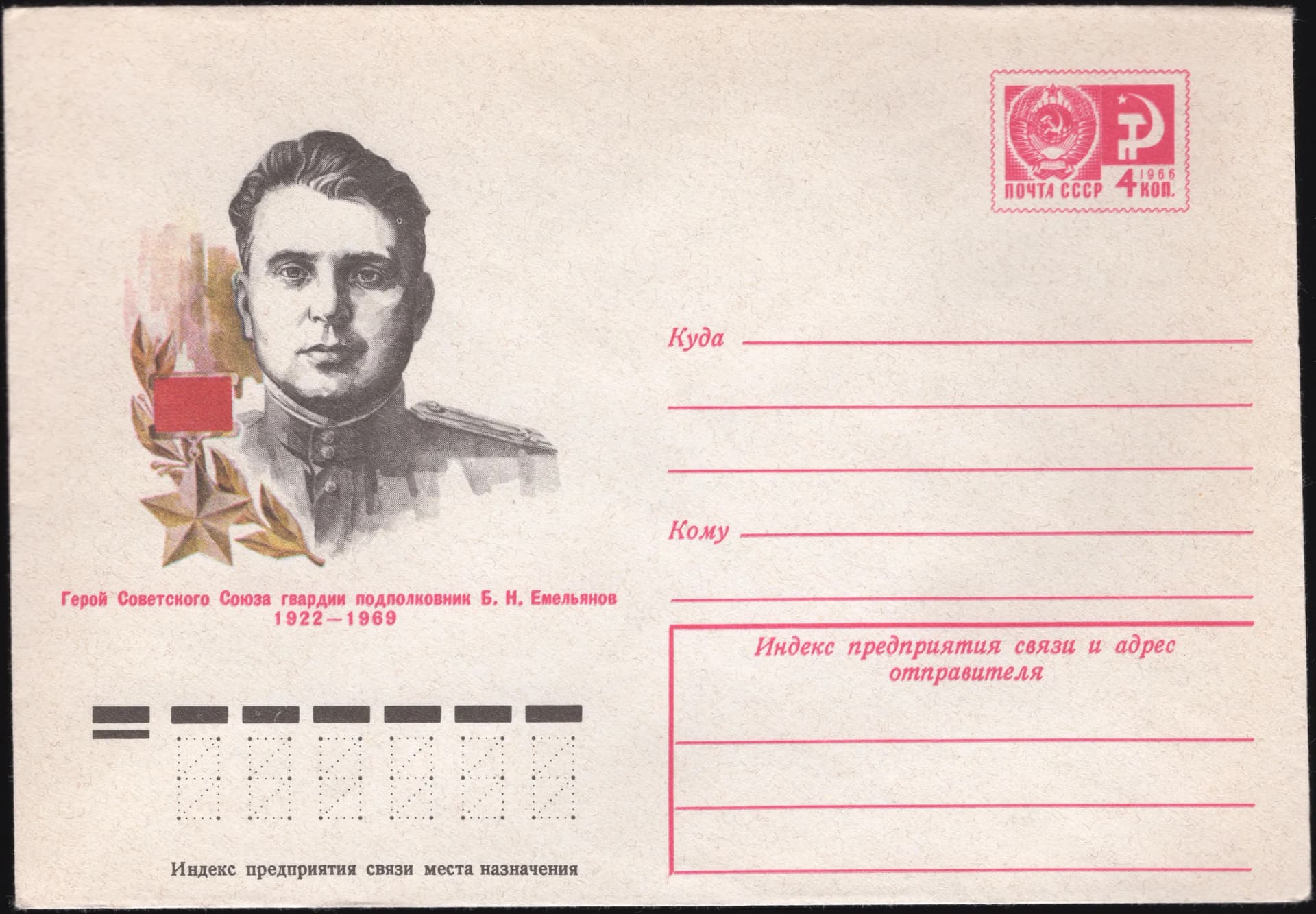 Boris Nikolaevich Yemelyanov
