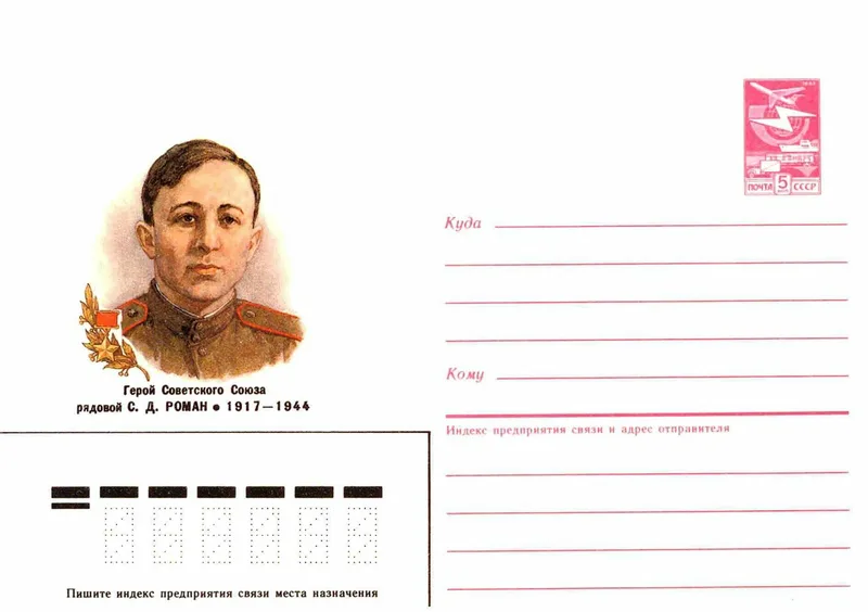 Sergey Roman