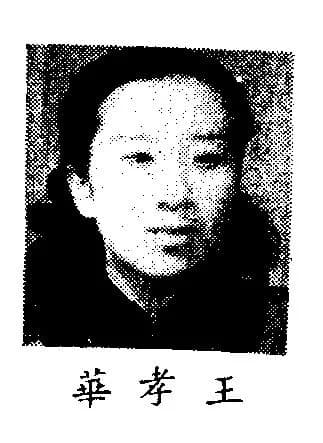 Wang Hsiao-hua