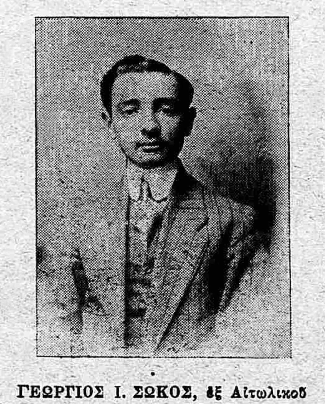Georgios Sokos