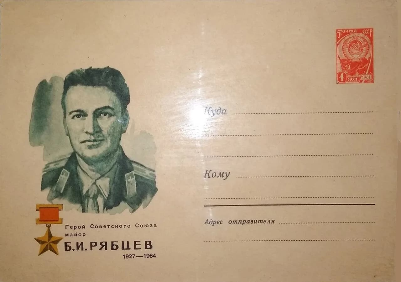 Boris Ivanovich Ryabtsev