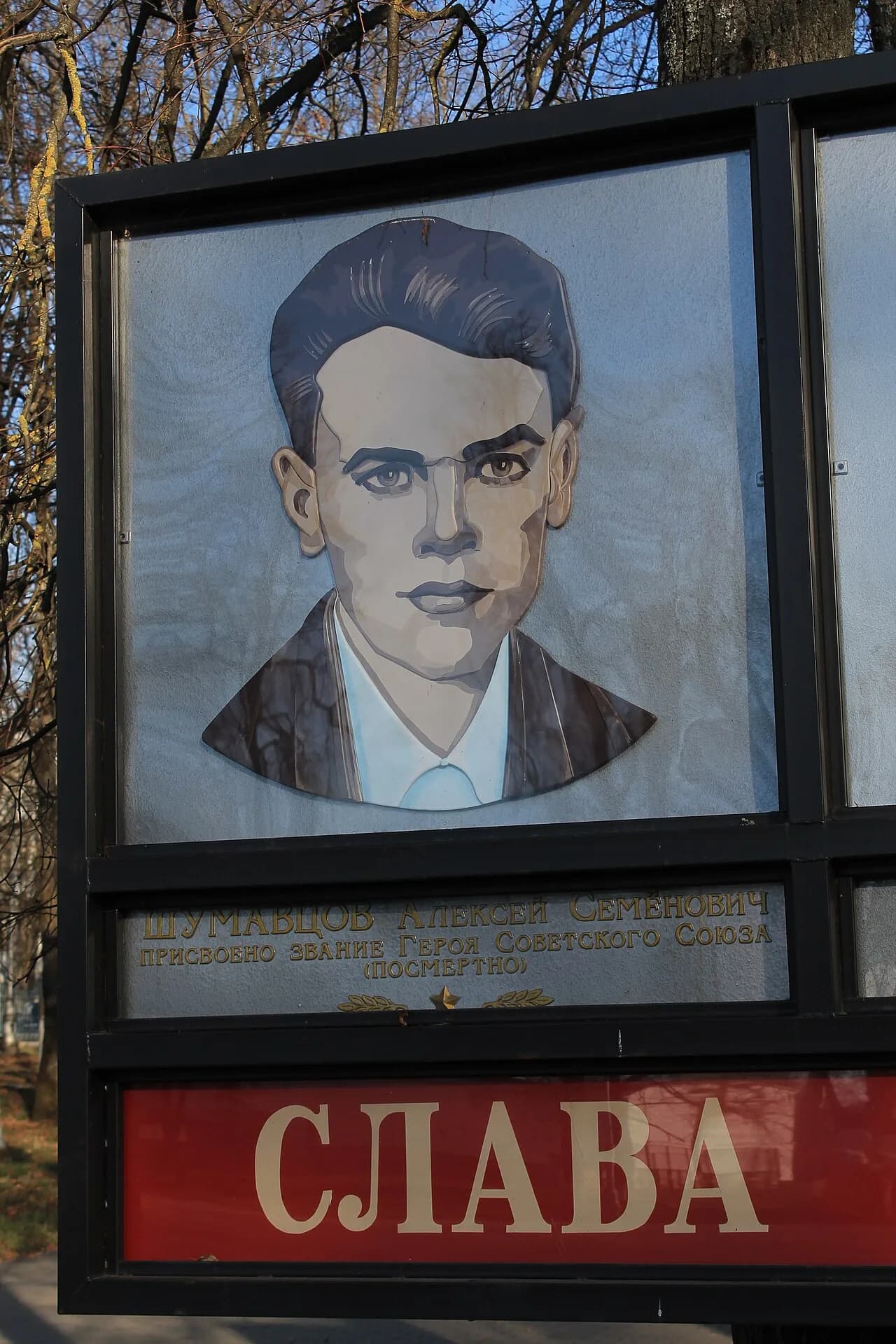 Alexei Shumavcov