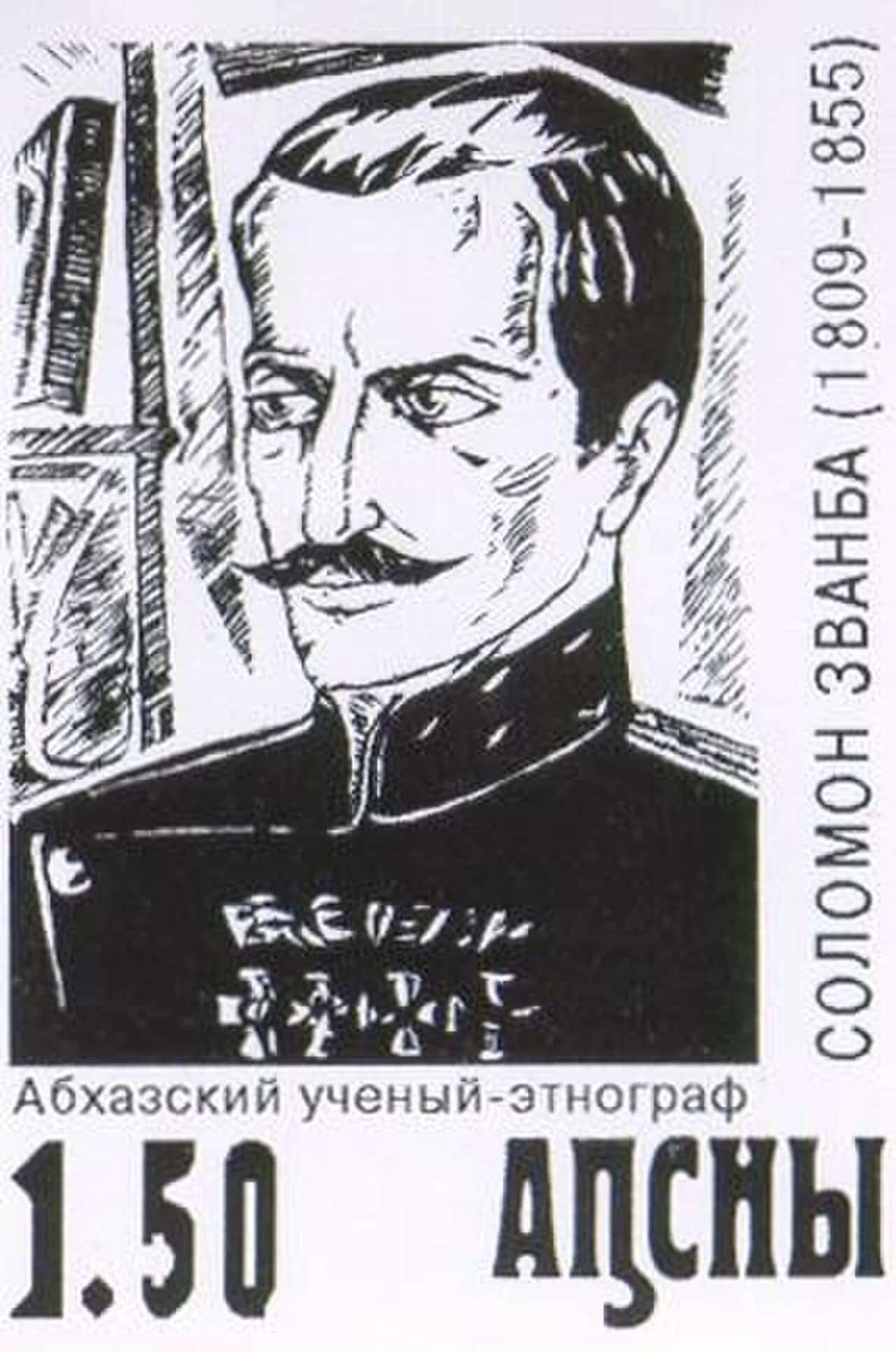 Solomon Zvanba