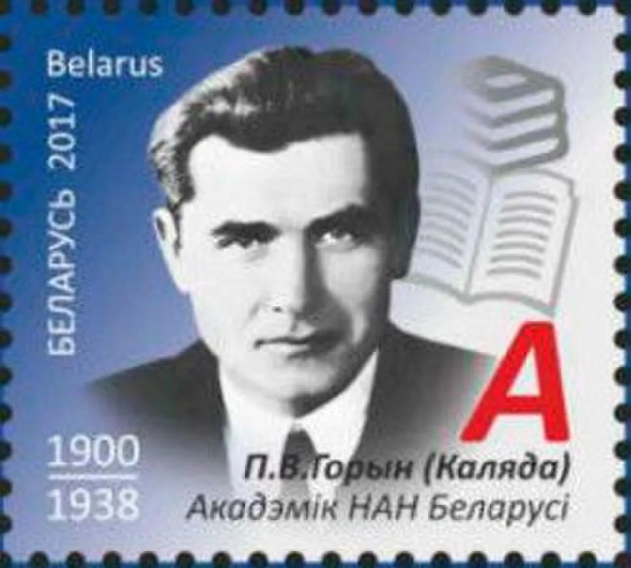 Pavel Osipovich Gorin