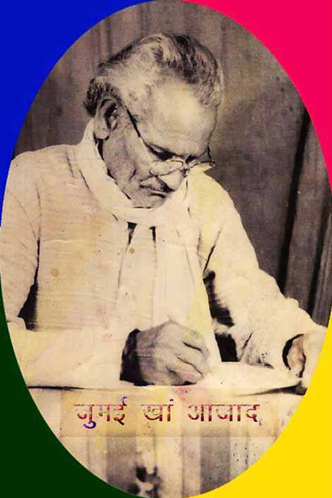 Jumai Khan Azad