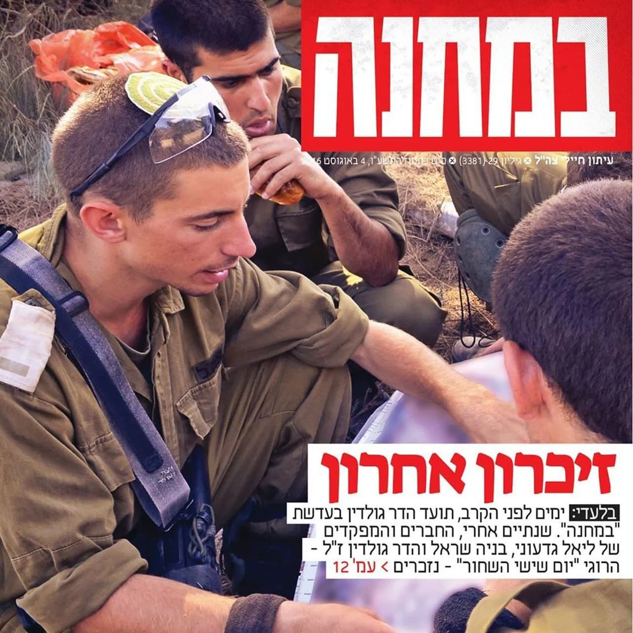 Hadar Goldin