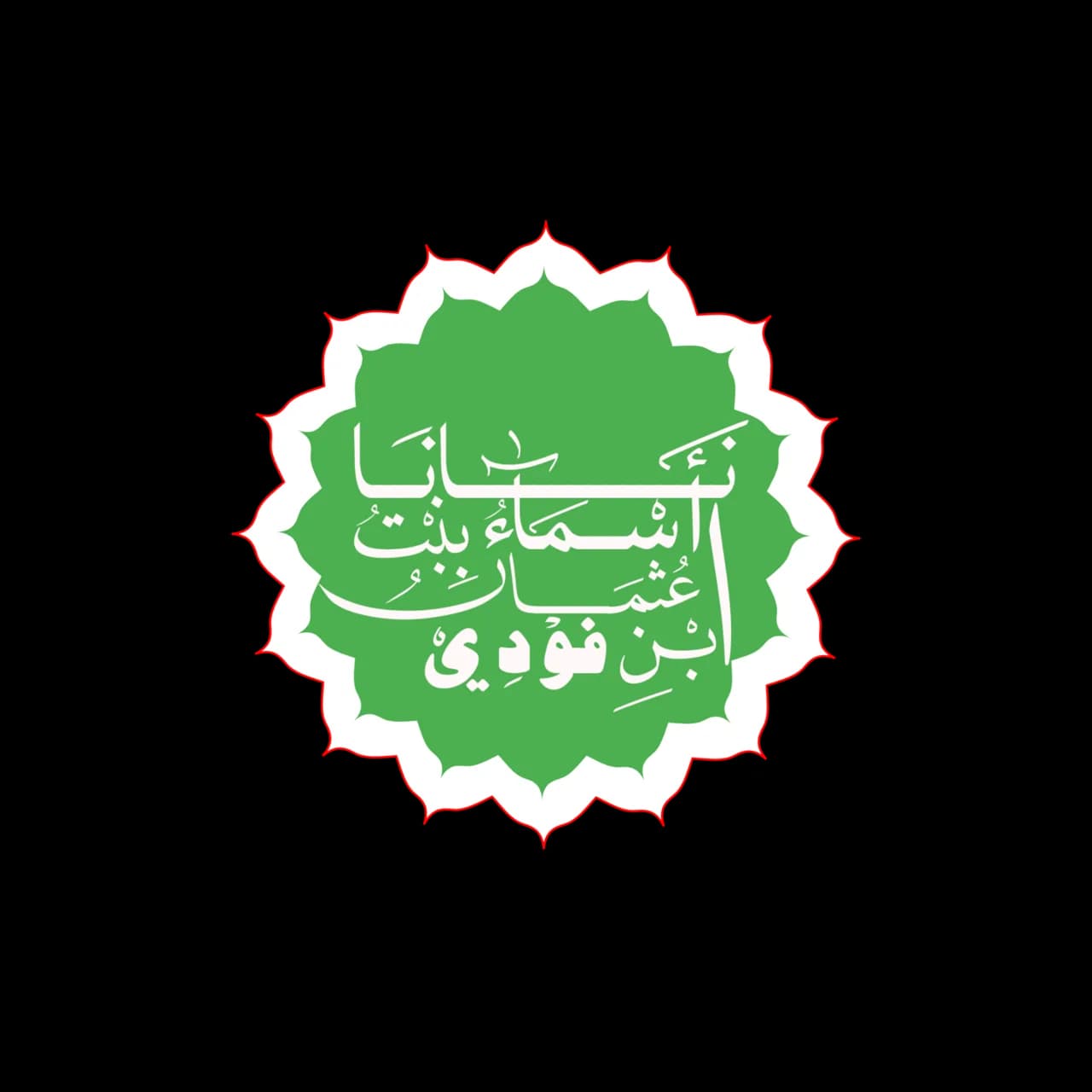 Nana Asma’u