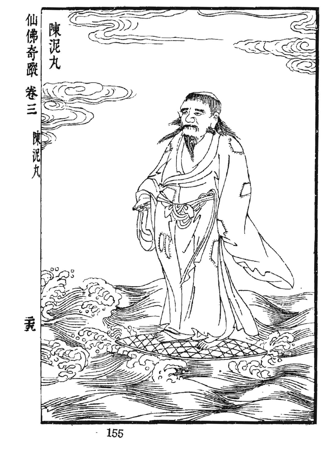 Chen Nan