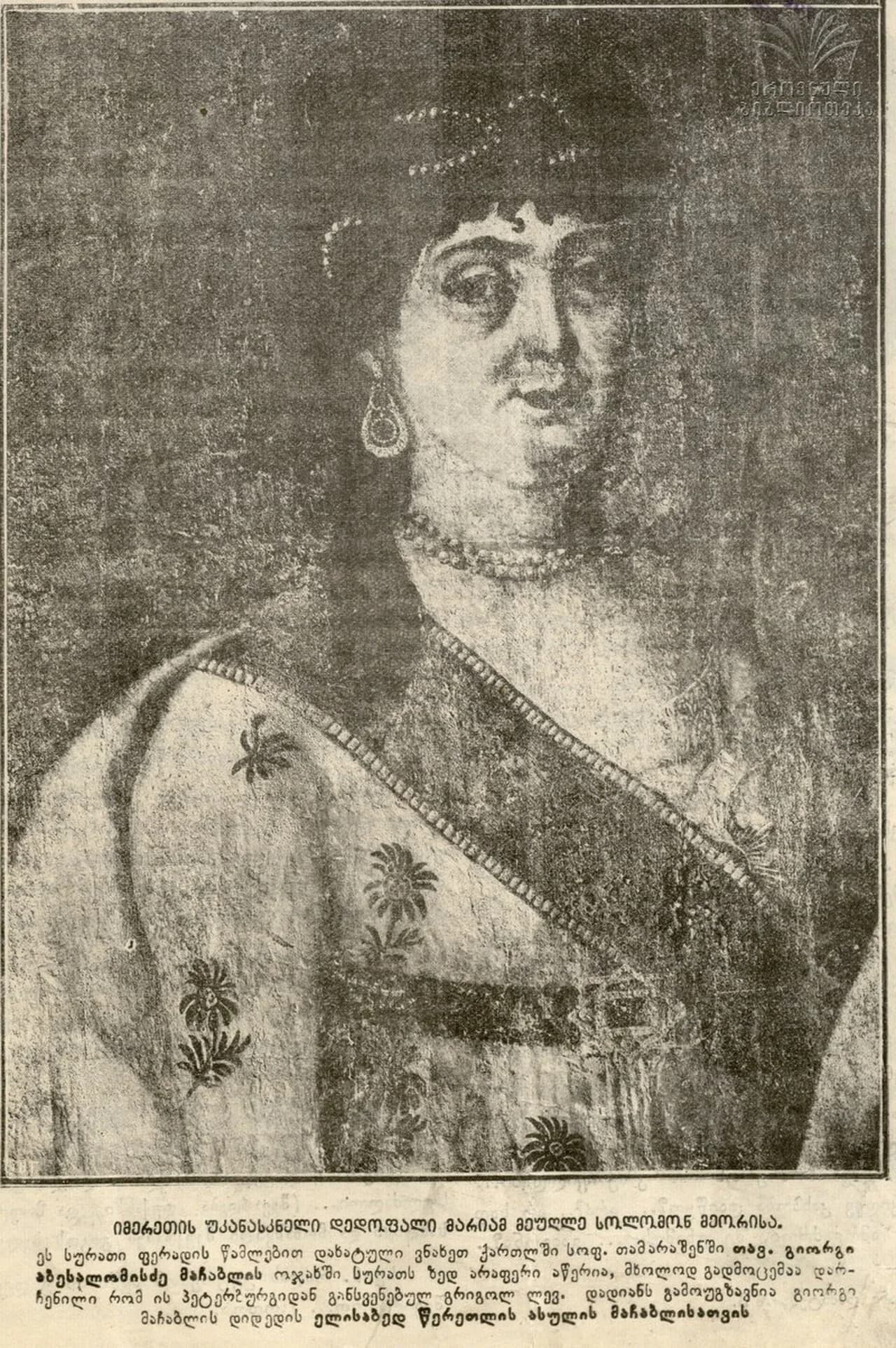 Mariam Dadiani