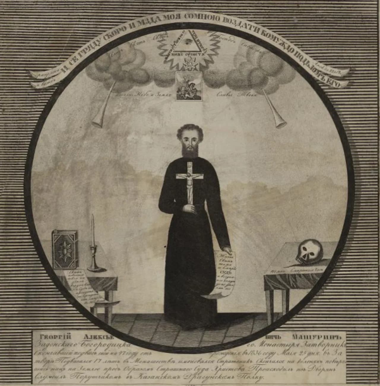 George of Zadonsk
