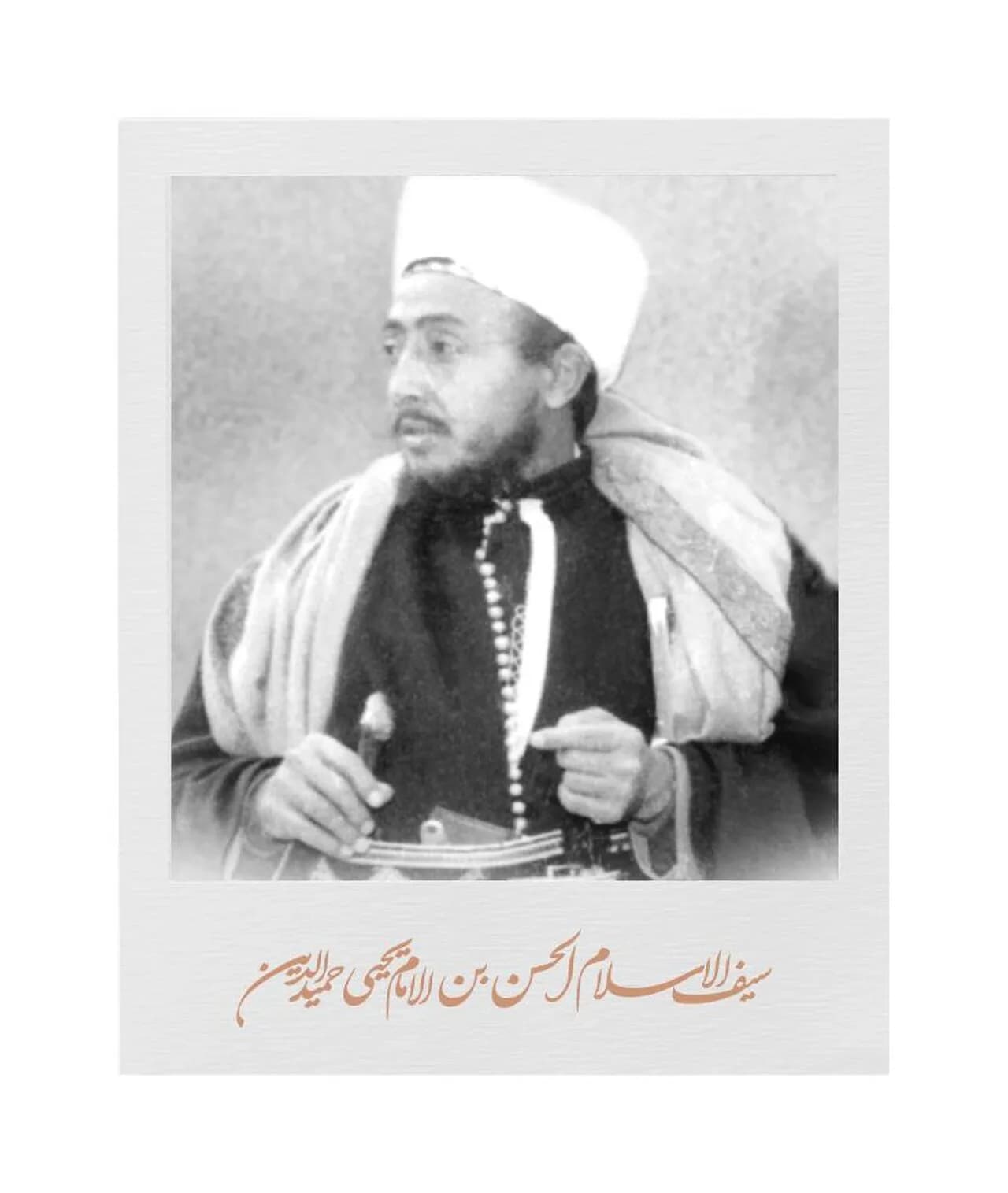 Seif al-Islam Hassan ibn Yahya ibn Mohammed Hamid ad-Din