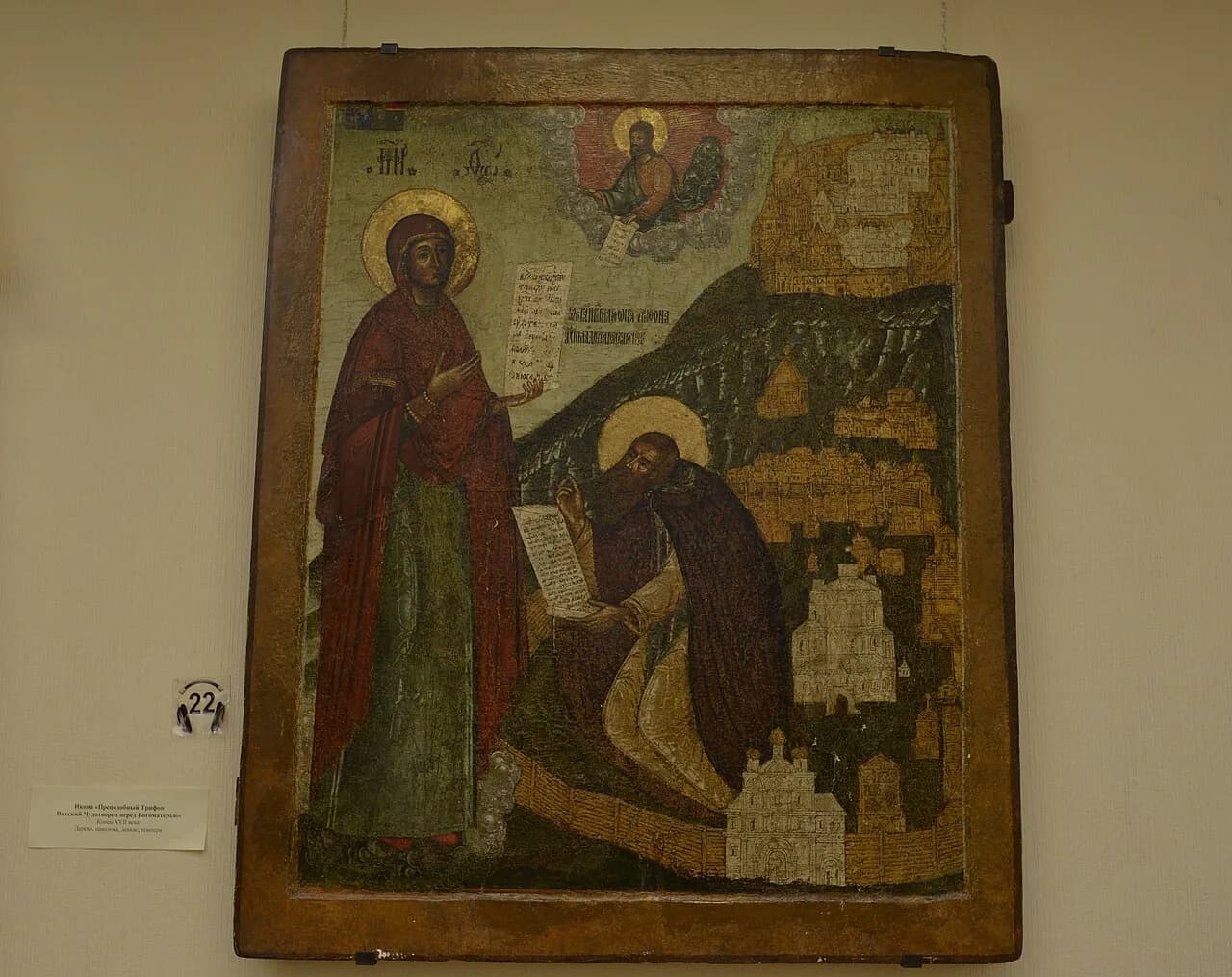 Tryphon of Vyatka