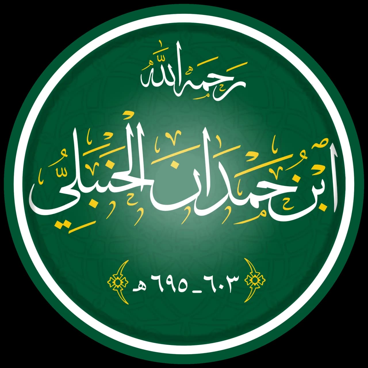 Ibn Hamdan