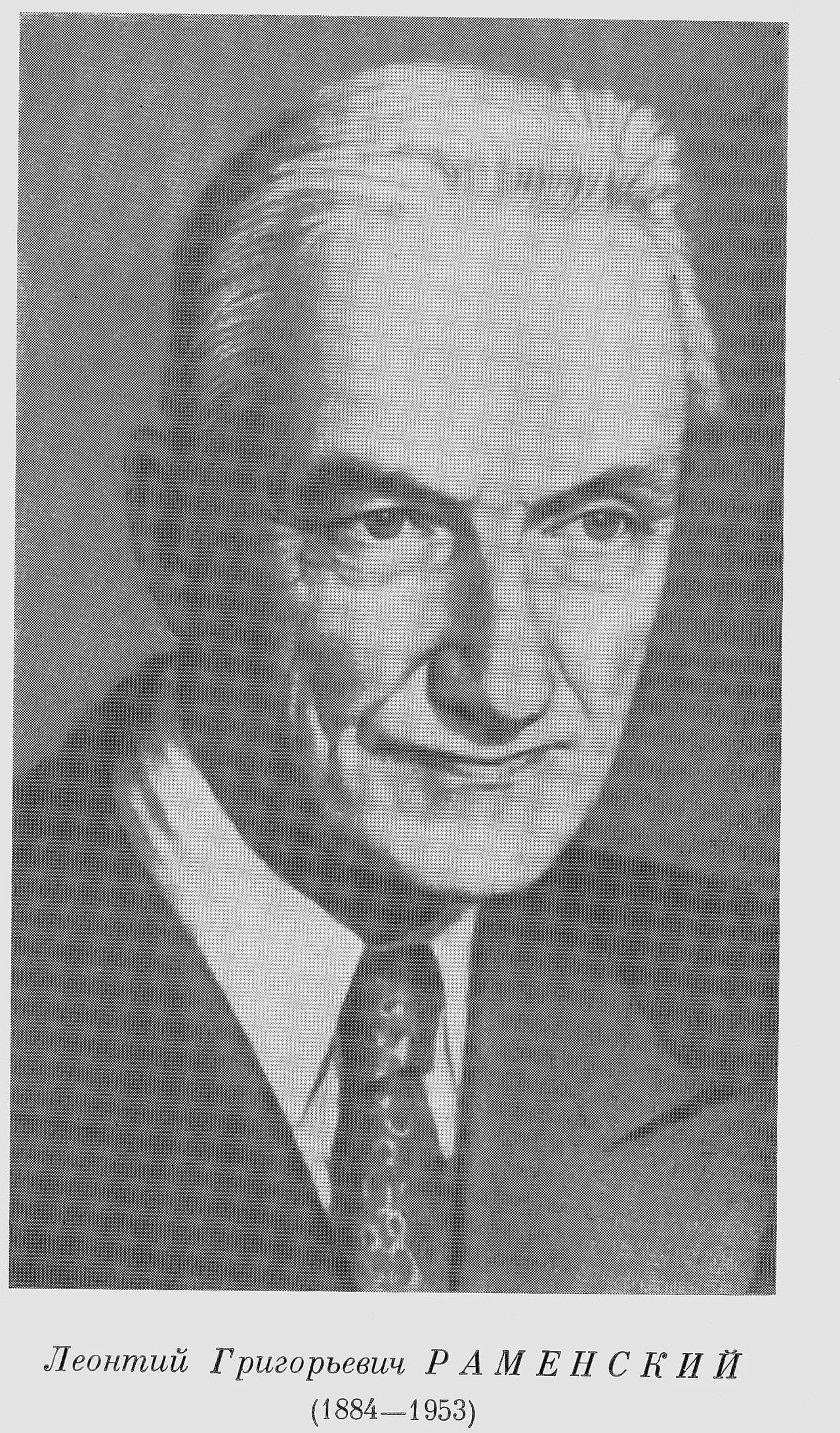 Leonty Ramensky