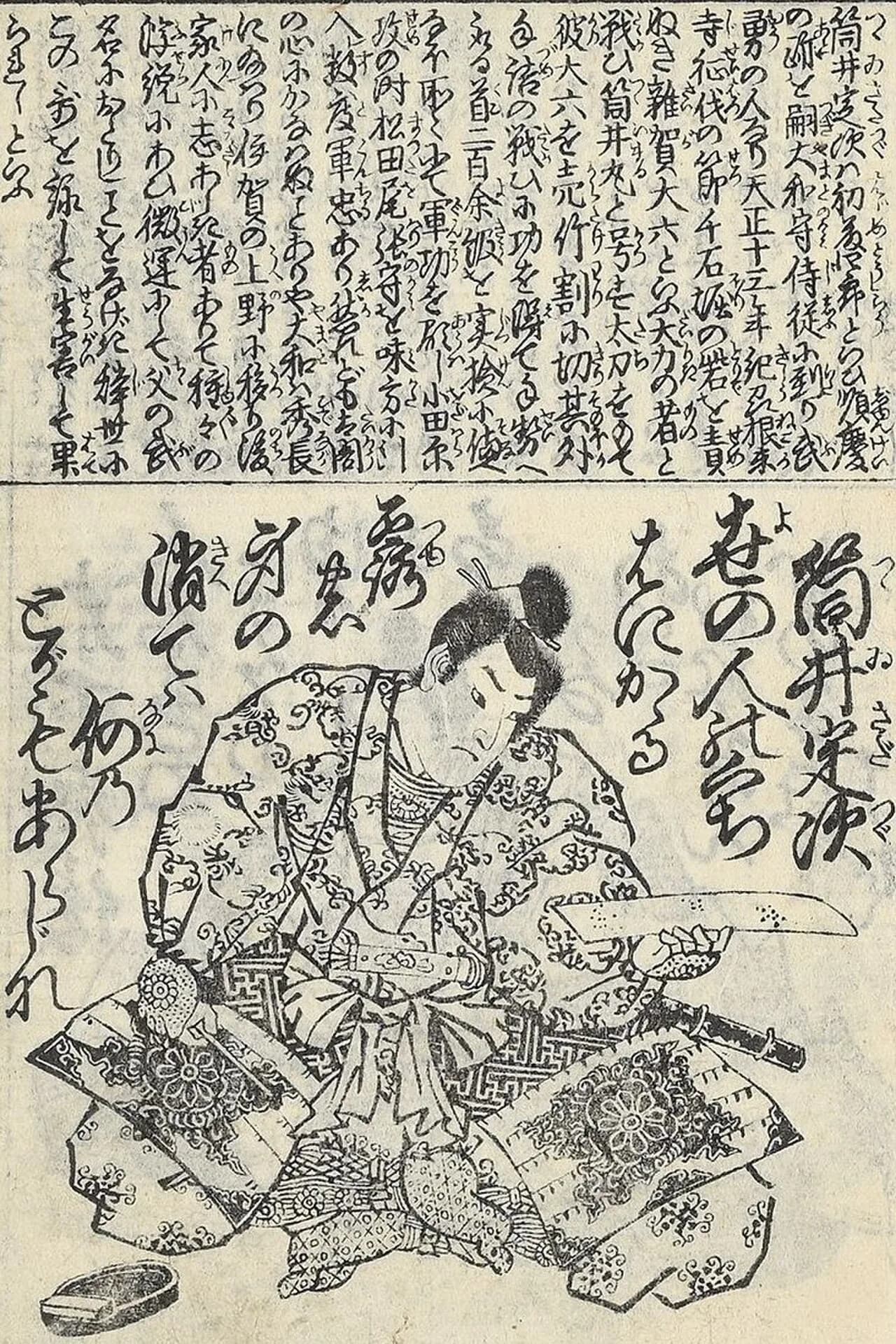 Tsutsui Sadatsugu