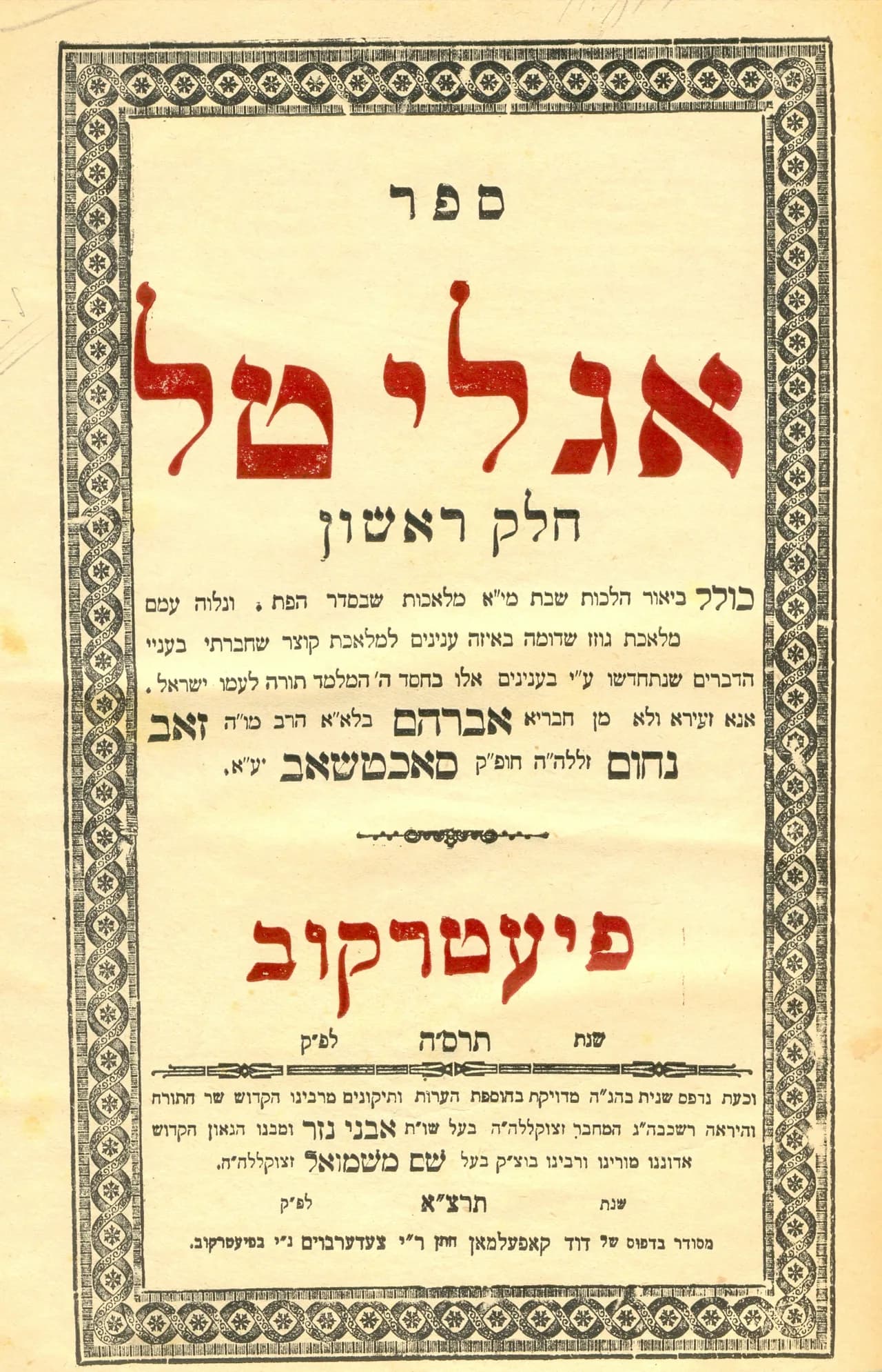 Avrohom Bornsztain
