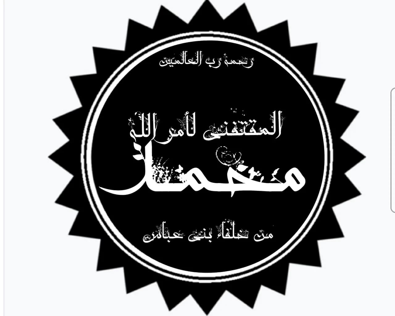 Al-Muqtafī bi-'llāh