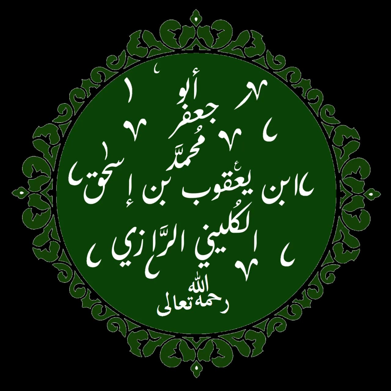 Al-Kulainī