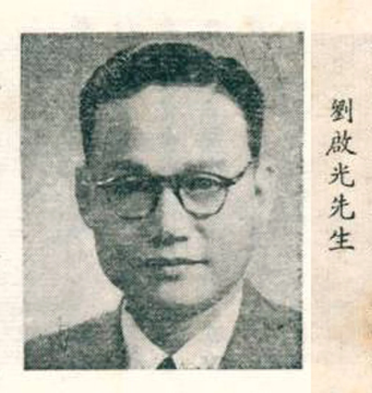 Liu Qiguang