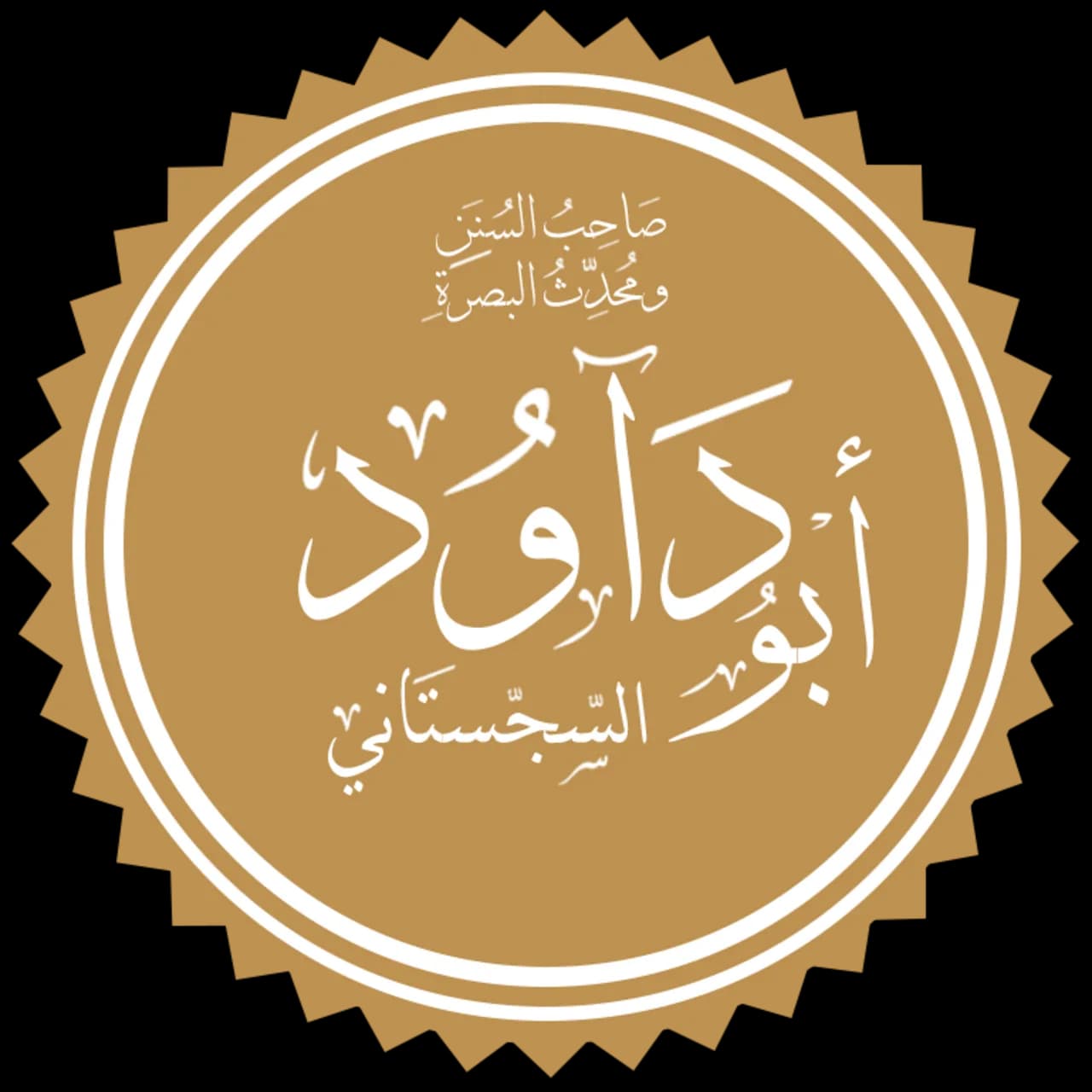 Abū Dāwūd as-Sidschistānī