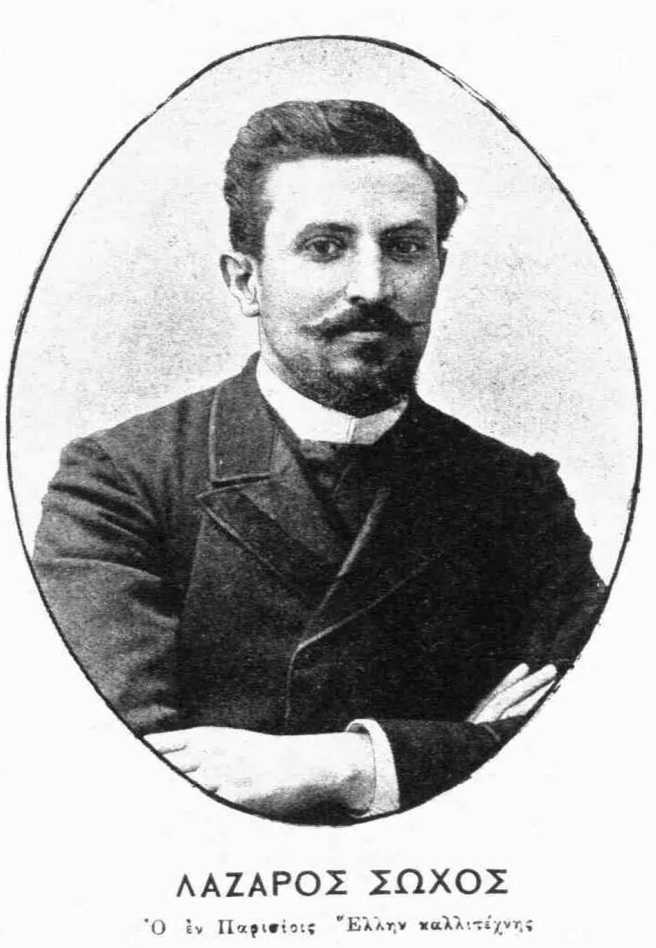 Lazaros Sochos