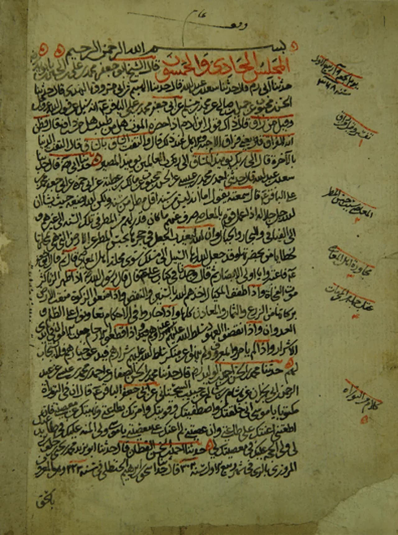 Al-Hurr al-Aamili