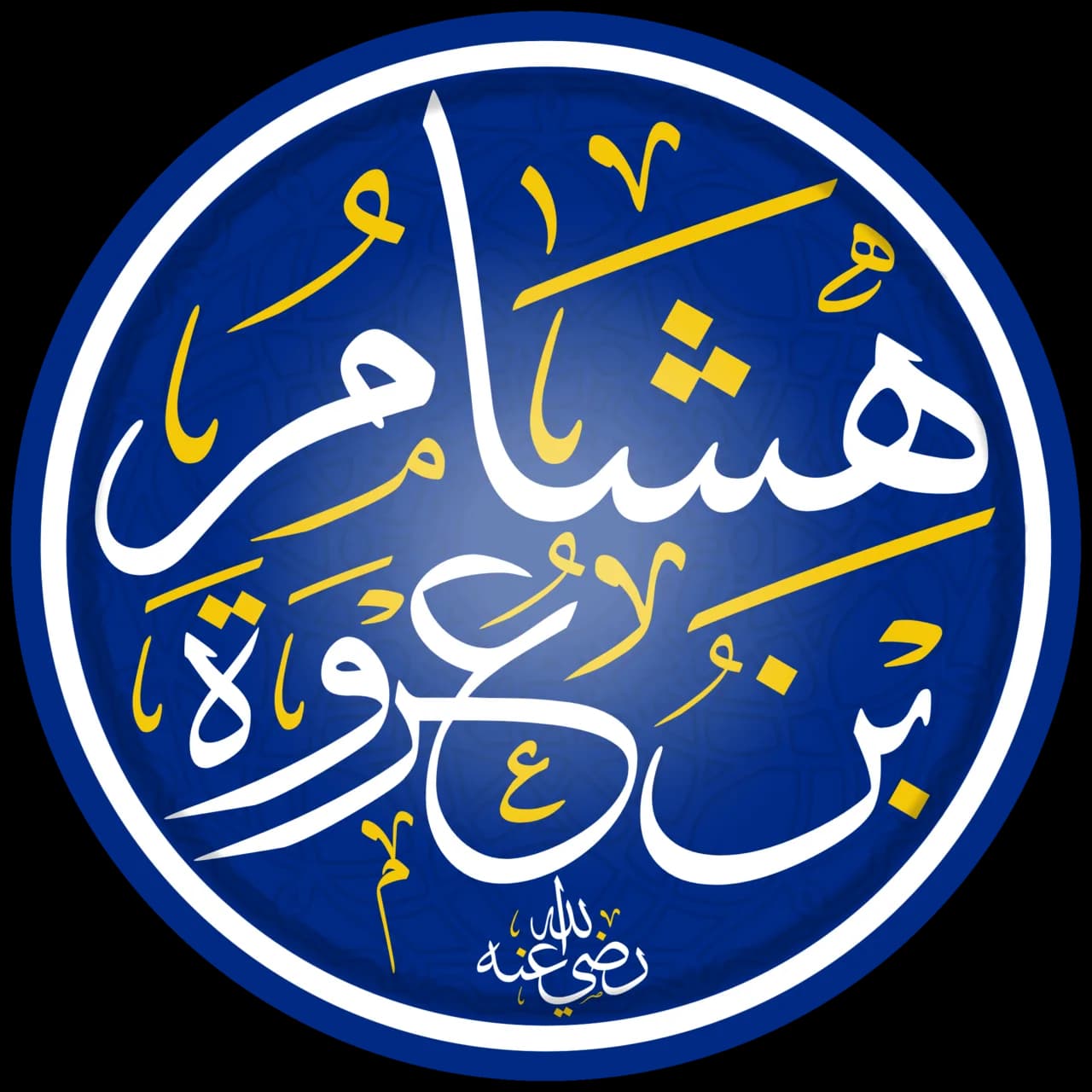 Hisham ibn Urwah