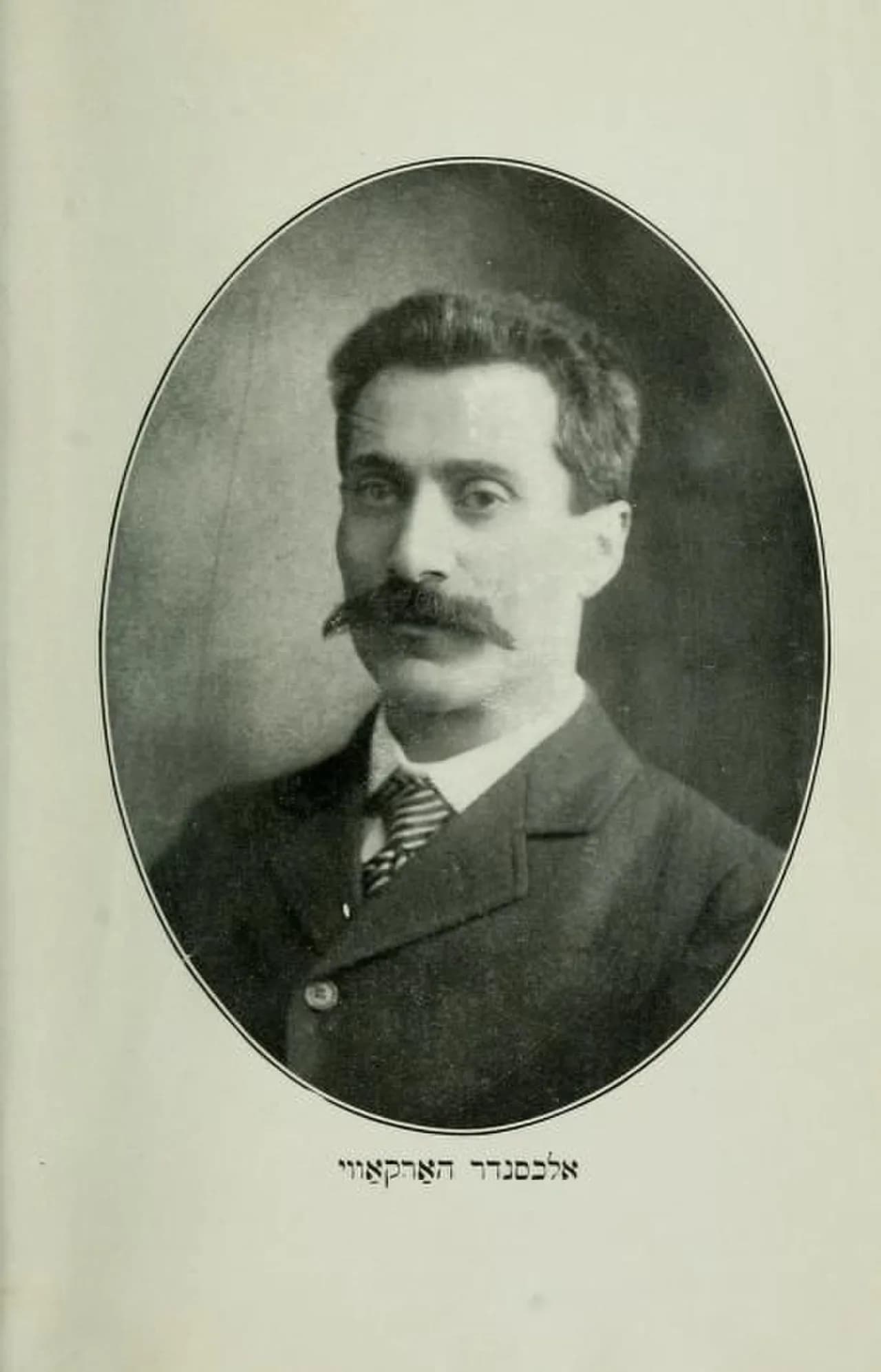 Alexander Harkavy