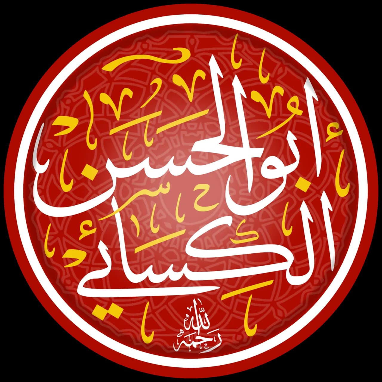al-Kisa'i